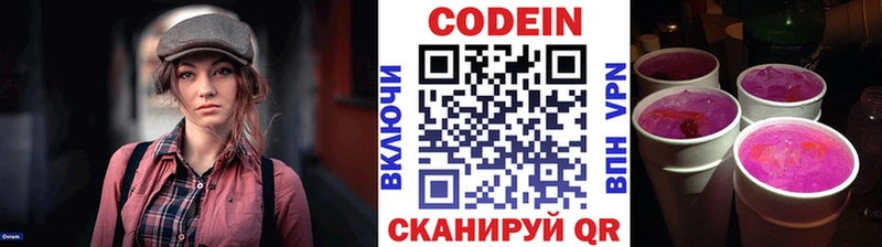 закладки Североуральск Кодеиновый сироп Lean Purple Drank