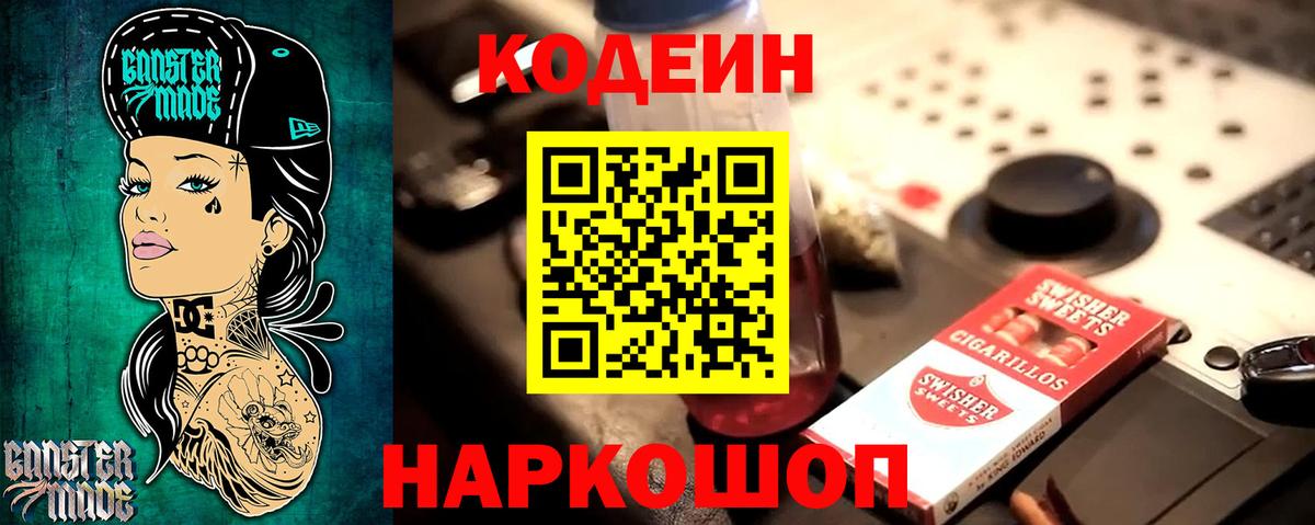 Codein Purple Drank  Кодеин Purple Drank  Североуральск  дарнет шоп  Вход с VPN 